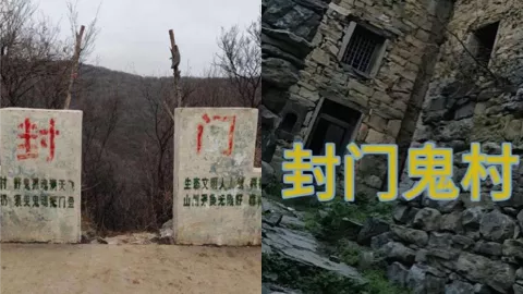 1963年封门村灵异事件