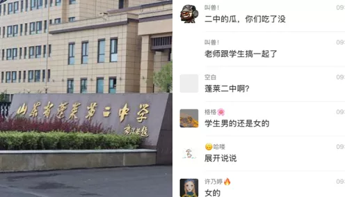 蓬莱二中师生关系