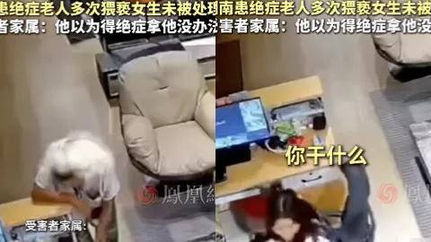老人多次猥亵女性