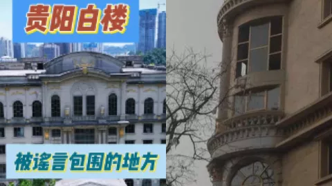 贵阳河滨公园白楼