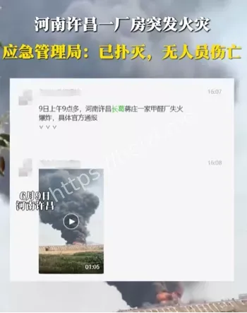 甲醛厂失火