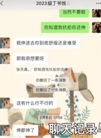 女教师出轨