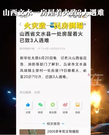山西文水火灾