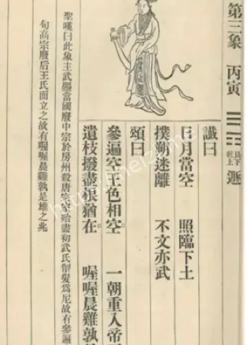 推背图