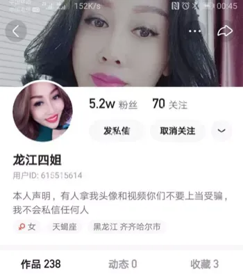 龙江四姐