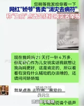 封建迷信