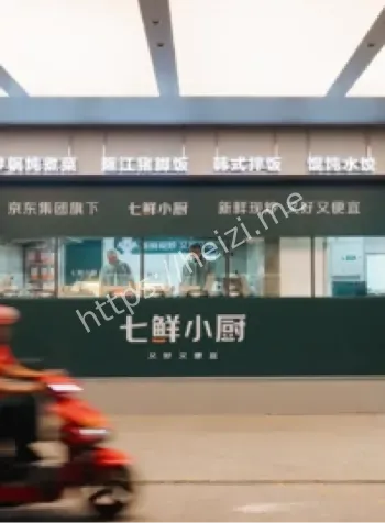 七鲜小厨