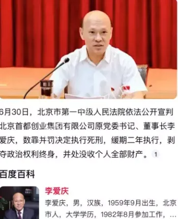 李爱庆