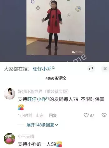 网红真相