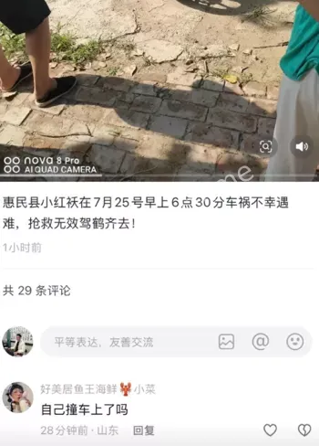 小红袄去世