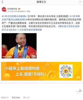 释永信