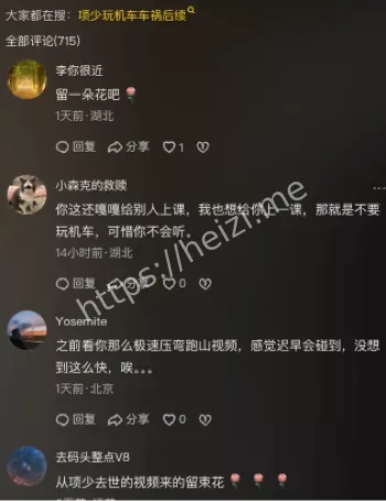 机车事故