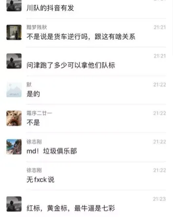 机车事故