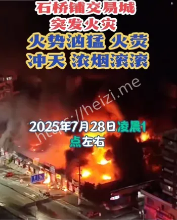 消防安全