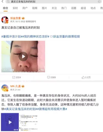 灵异现象