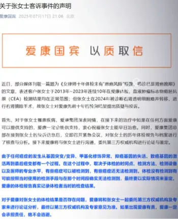 体检造假