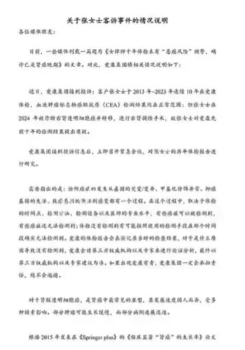 体检造假