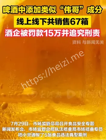 啤酒加伟哥