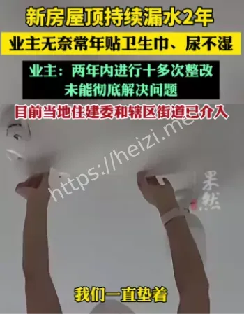 新房漏水