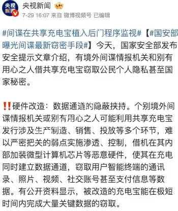 共享充电宝
