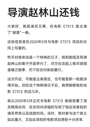 赵林山欠薪丑闻