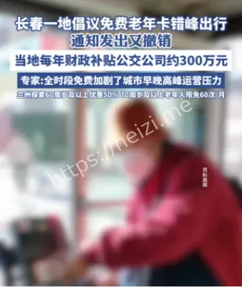 老人免费乘公交