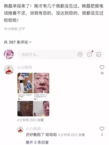 韩磊婚内出轨女粉丝