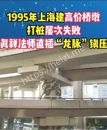 上海龙脉打生桩事件