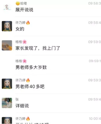 蓬莱二中师生关系