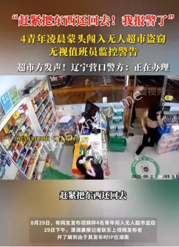 无人超市安防漏洞