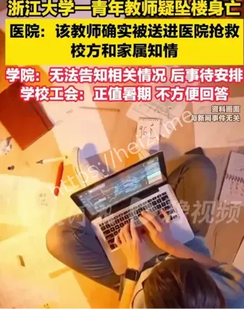 自杀事件