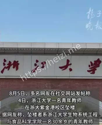 浙江大学