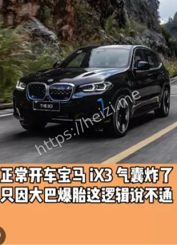 宝马iX3