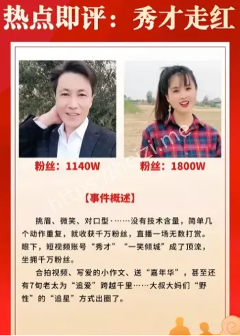 被封禁网红