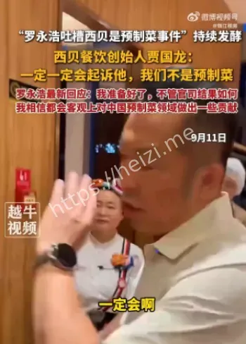 贾国龙起诉罗永浩真相