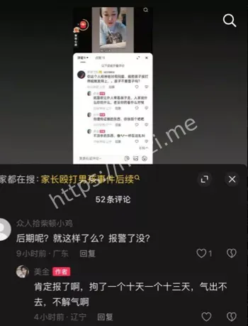 施暴者账号曝光