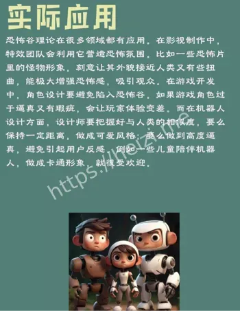 恐怖谷理论起源揭秘