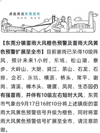 东莞暴雨红色预警