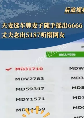 江苏夫妻选号事件