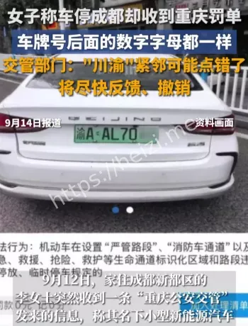 成都重庆跨省罚单