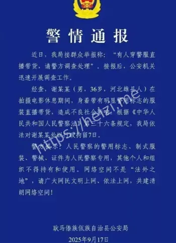 行政拘留7天警方通报