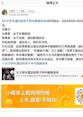 清远网约车骚扰真相