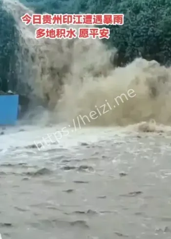 贵州印江暴雨内涝事件