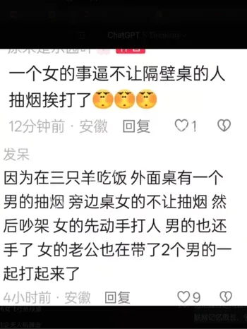 女子劝阻抽烟被殴