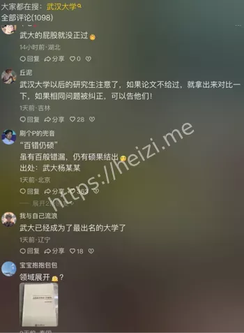 武大再通报图书馆事件