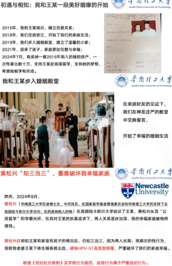 黄松兴与女主信息曝光