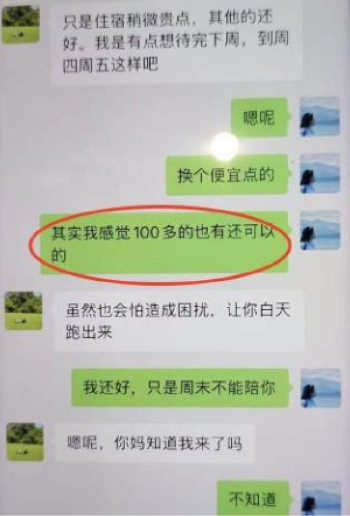 华南理工博士出轨