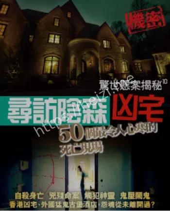 南固台旧豪宅鬼屋