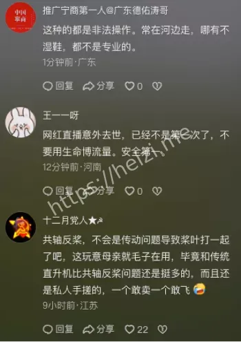 四川剑阁县飞行惨剧