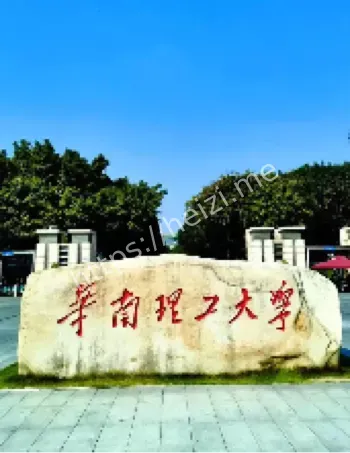 华南理工校内车祸